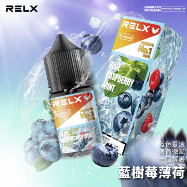 RELX 悅刻煙油 小煙油 30mg RELX煙油 relx菸油 relx小煙油 relx小菸油 DER煙油 DER小煙油 電子煙油 GENESIS煙油 電子煙菸油 台灣煙油 蒸氣賣場 蒸氣店