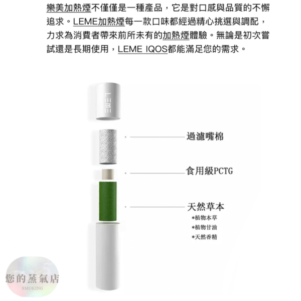 日版 LEME 樂美加熱菸煙彈 樂美煙彈 樂美菸彈 LEME煙彈 加熱煙菸彈 日版樂美 蒸氣賣場 蒸氣店 LEME 樂美