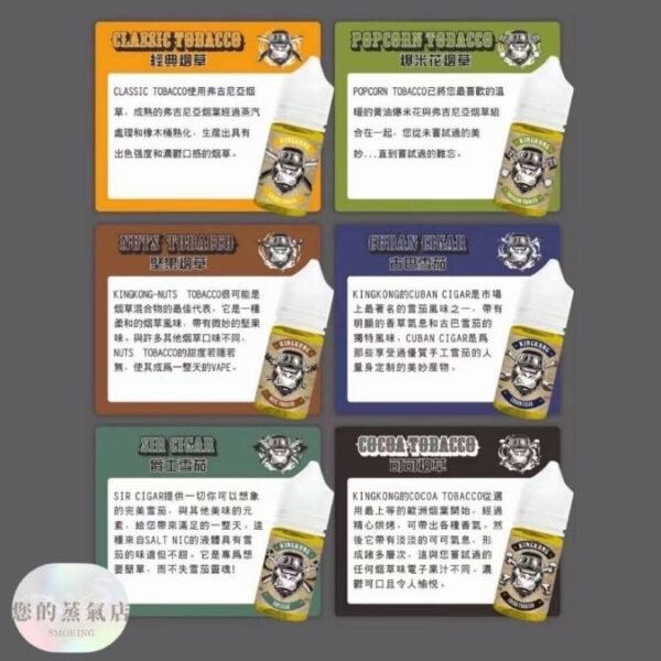 KING KONG金剛煙草 煙草小煙油DER小煙油 日本小煙油 bibo油品 888油 313數字油 lhvape 小煙油 小油品 DER油品 鋼鐵果油 蒸氣 果汁公園