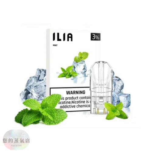 ILIA煙彈 ILIA一代煙彈 拋棄式煙彈 一代煙彈 SP2煙彈 蒸氣店 拋棄式一代 拋棄式 多種口味 蒸氣店 蒸氣賣場 潮流商城