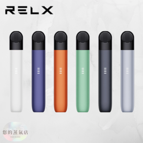 RELX 悅刻五代 主機 RELX幻影 RELX五代主機 RELX煙彈 RELX六代主機 拋棄式五六代 拋棄式電子煙 拋棄式電子菸 RELX RELX 悅刻電子煙 RELX 悅刻 蒸氣店