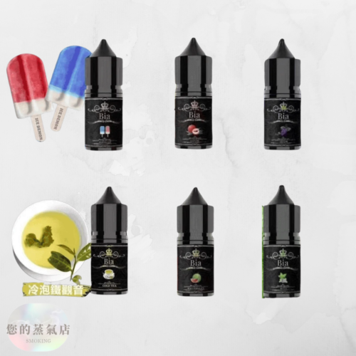 BIA比亞冰釀小煙油 比亞煙油 ILIA煙油 哩亞煙油 爆脾氣煙油 假日鹽菸油 小煙油 電子煙油