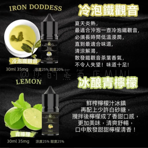 BIA比亞冰釀小煙油 比亞煙油 ILIA煙油 哩亞煙油 爆脾氣煙油 假日鹽菸油 小煙油 電子煙油