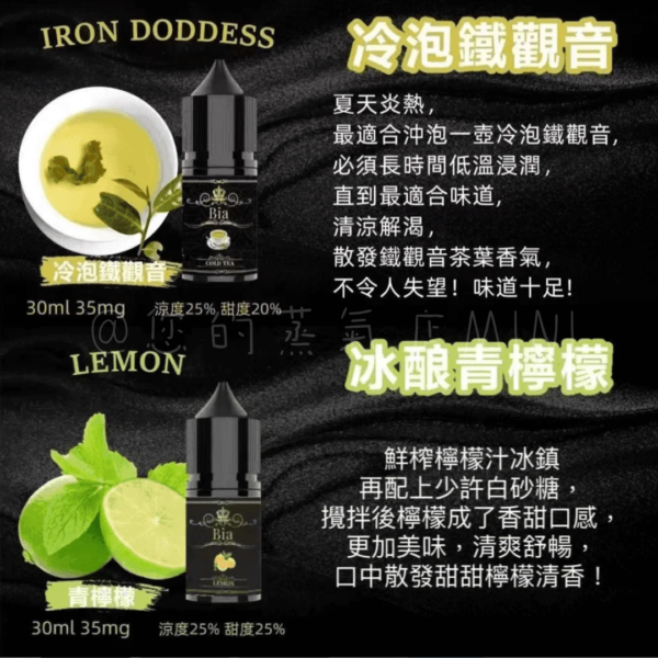BIA比亞冰釀小煙油 比亞煙油 ILIA煙油 哩亞煙油 爆脾氣煙油 假日鹽菸油 小煙油 電子煙油