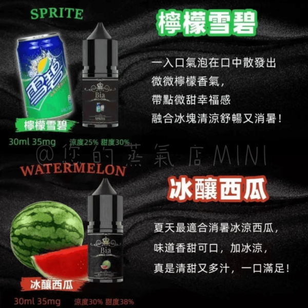 BIA比亞冰釀小煙油 比亞煙油 ILIA煙油 哩亞煙油 爆脾氣煙油 假日鹽菸油 小煙油 電子煙油