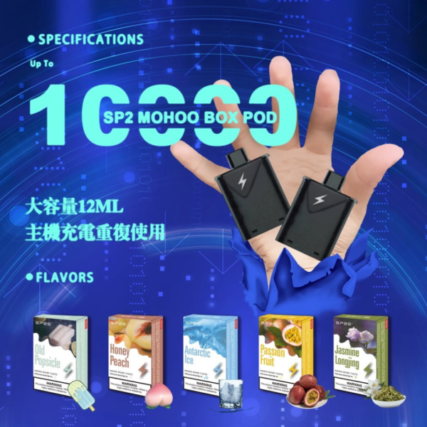 Tokyo Mohoo Box魔盒主機 SP2通用款 魔盒主機拋棄式菸蛋一次性加熱菸小油悅客SP2